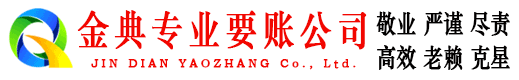 双辽金典讨债公司